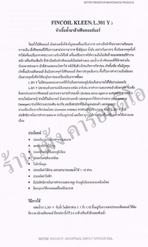 น้ำยาล้างตู้แอร์ต้องไม่มีส่วน ผสมโซดาไฟ